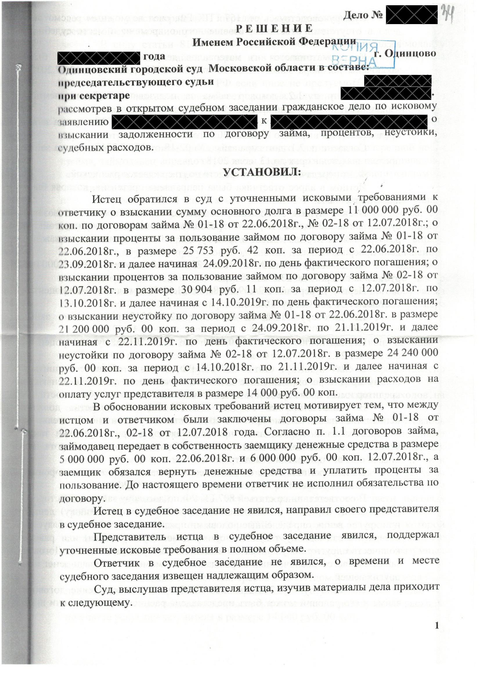 Кейс: взыскание долга по договору займа — 13 млн руб.