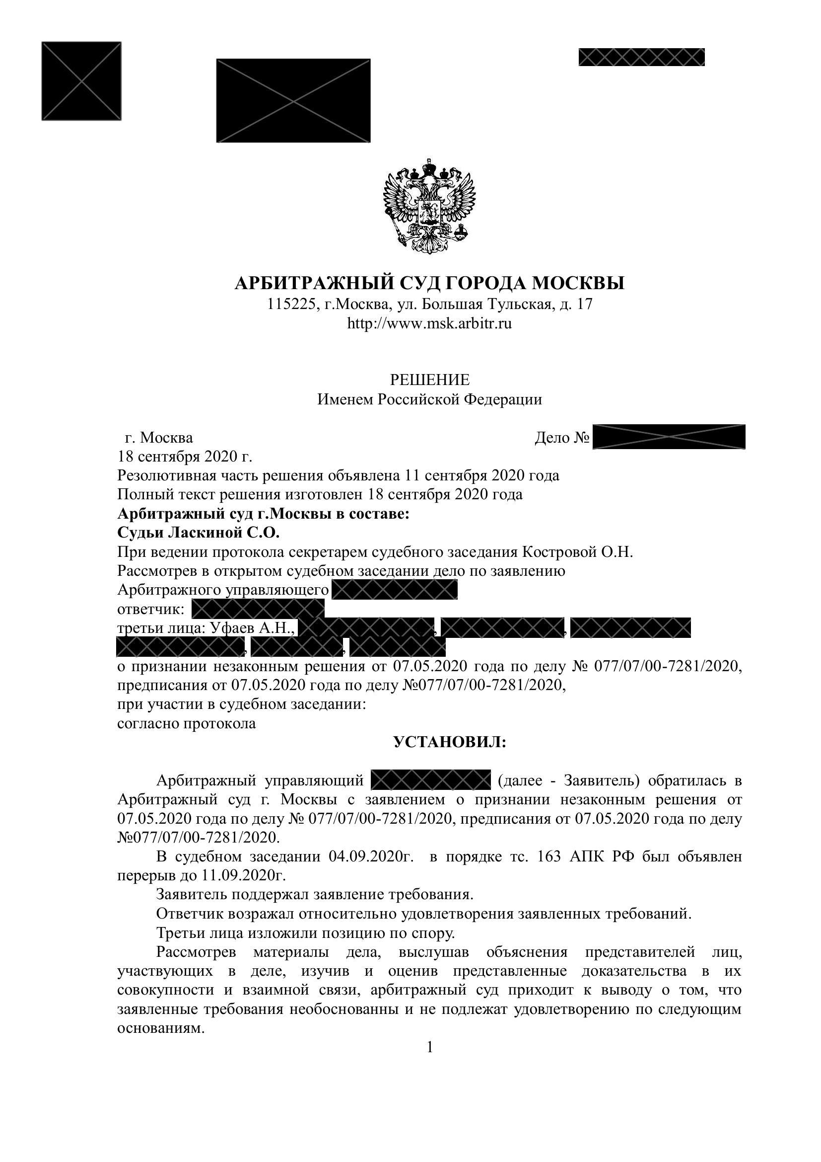 Кейс: Защитили участника на торгах по банкротству от необоснованного отклонения заявки