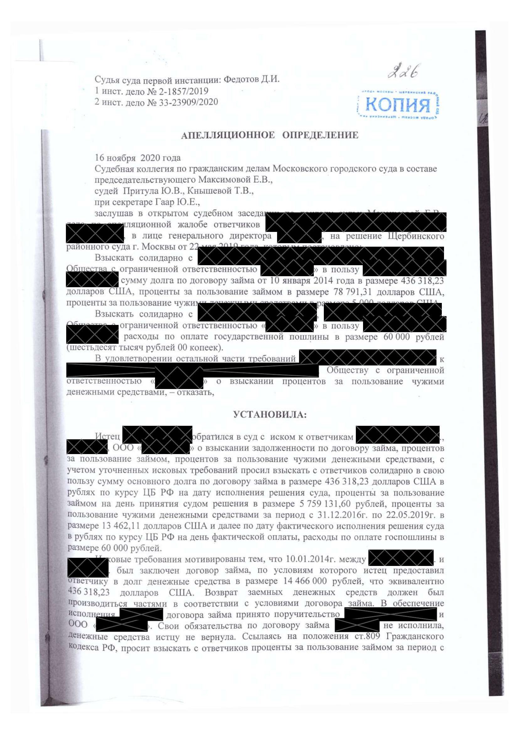 Кейс: Избежали взыскания 500 тысяч долларов с компании-поручителя