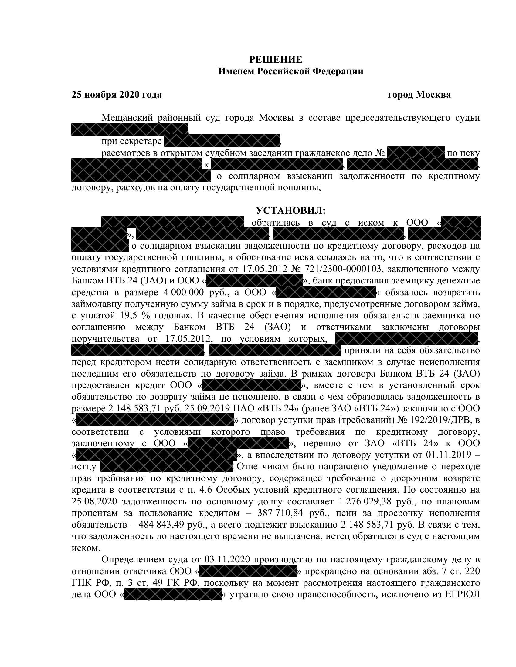 Кейс: Избежали взыскания 10 миллионов рублей с поручителя