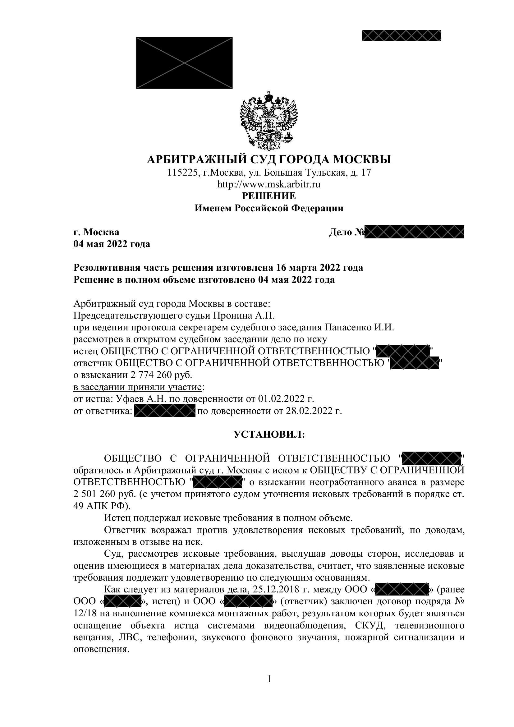 Кейс: взыскание долга по договору займа