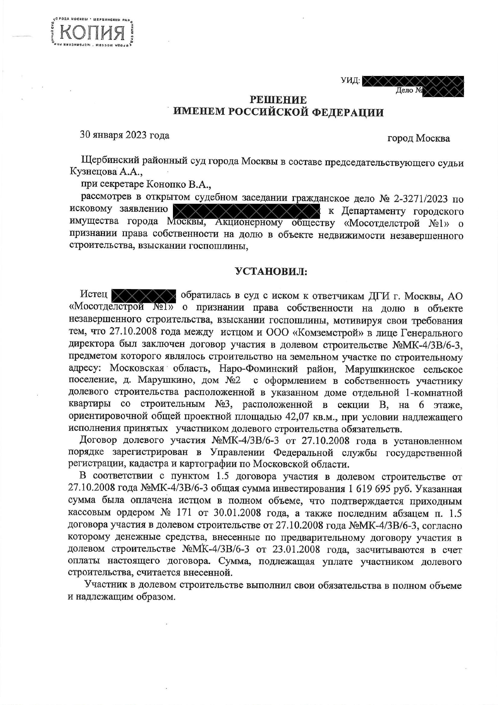Кейс: признание права собственности по ДДУ