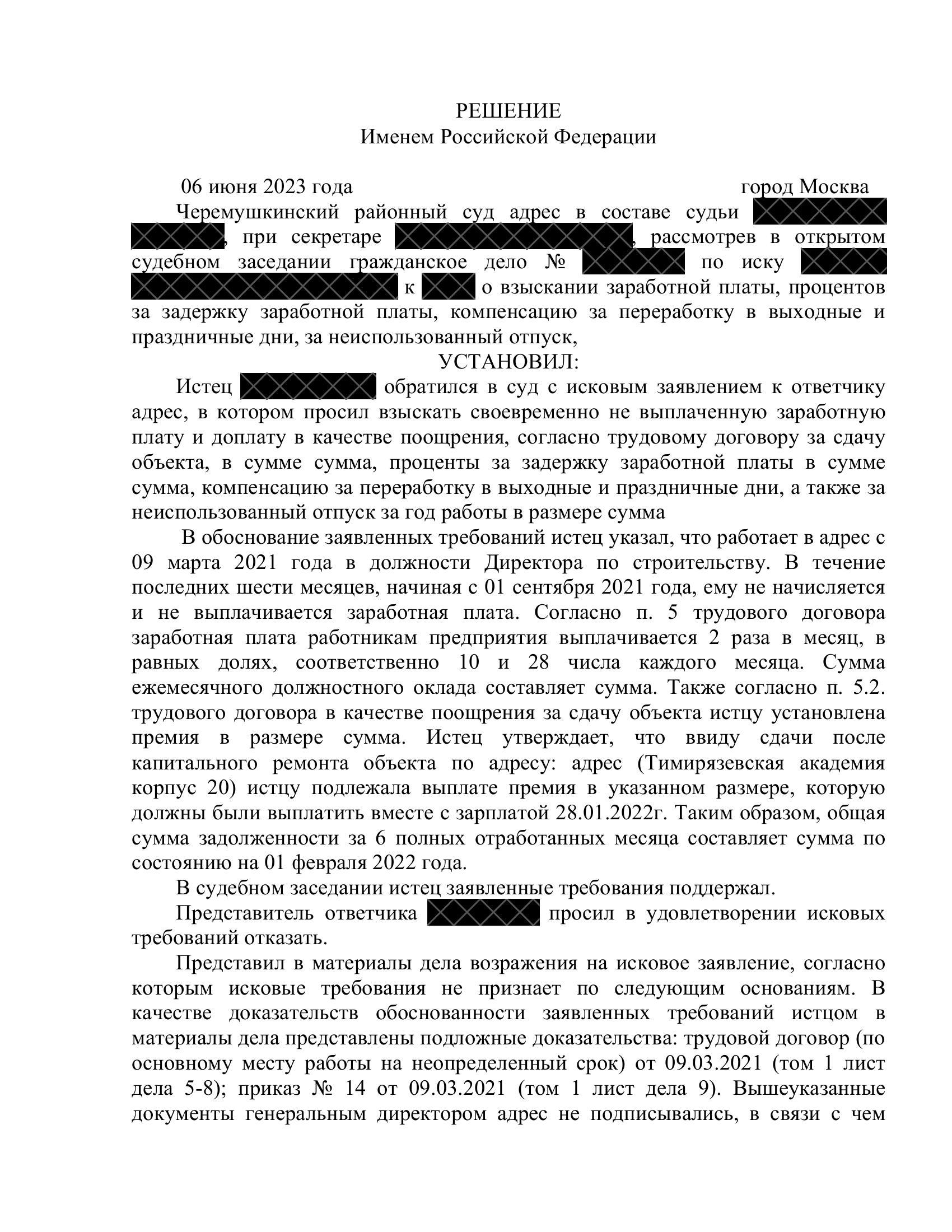Кейс: Защитили работодателя от необоснованного иска от работника