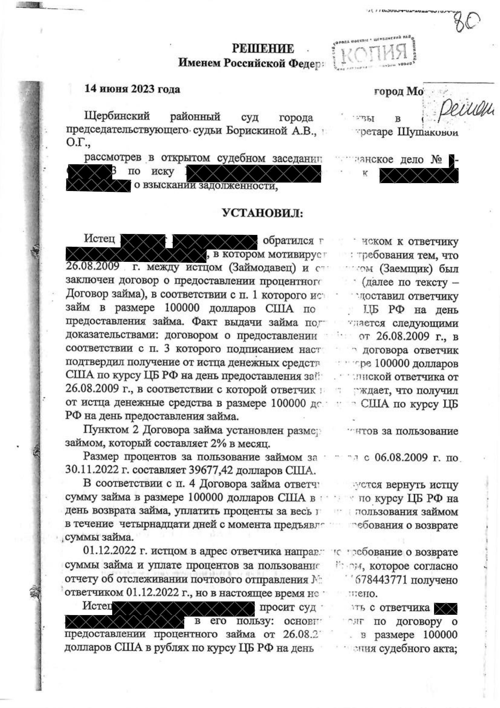 Кейс: взыскание долга по договору займа — 27 млн руб.