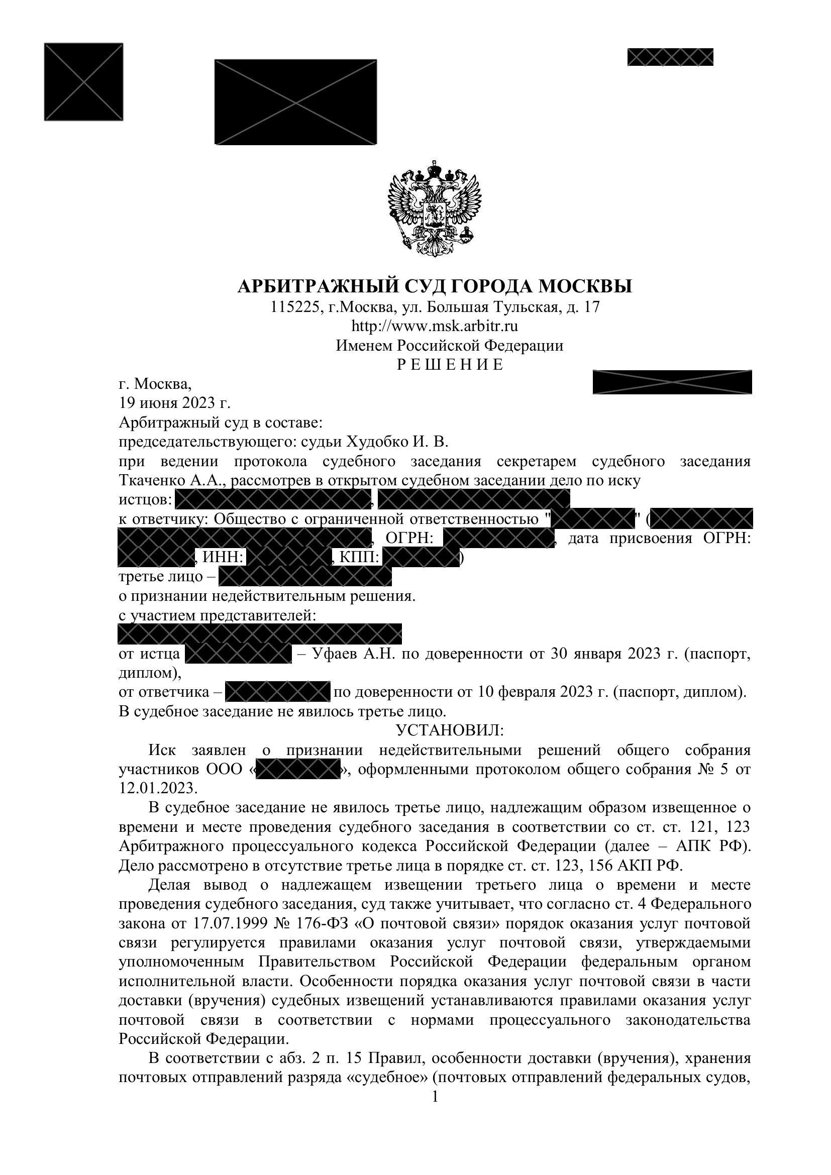 Кейс: признание недействительным решения общего собрания ООО