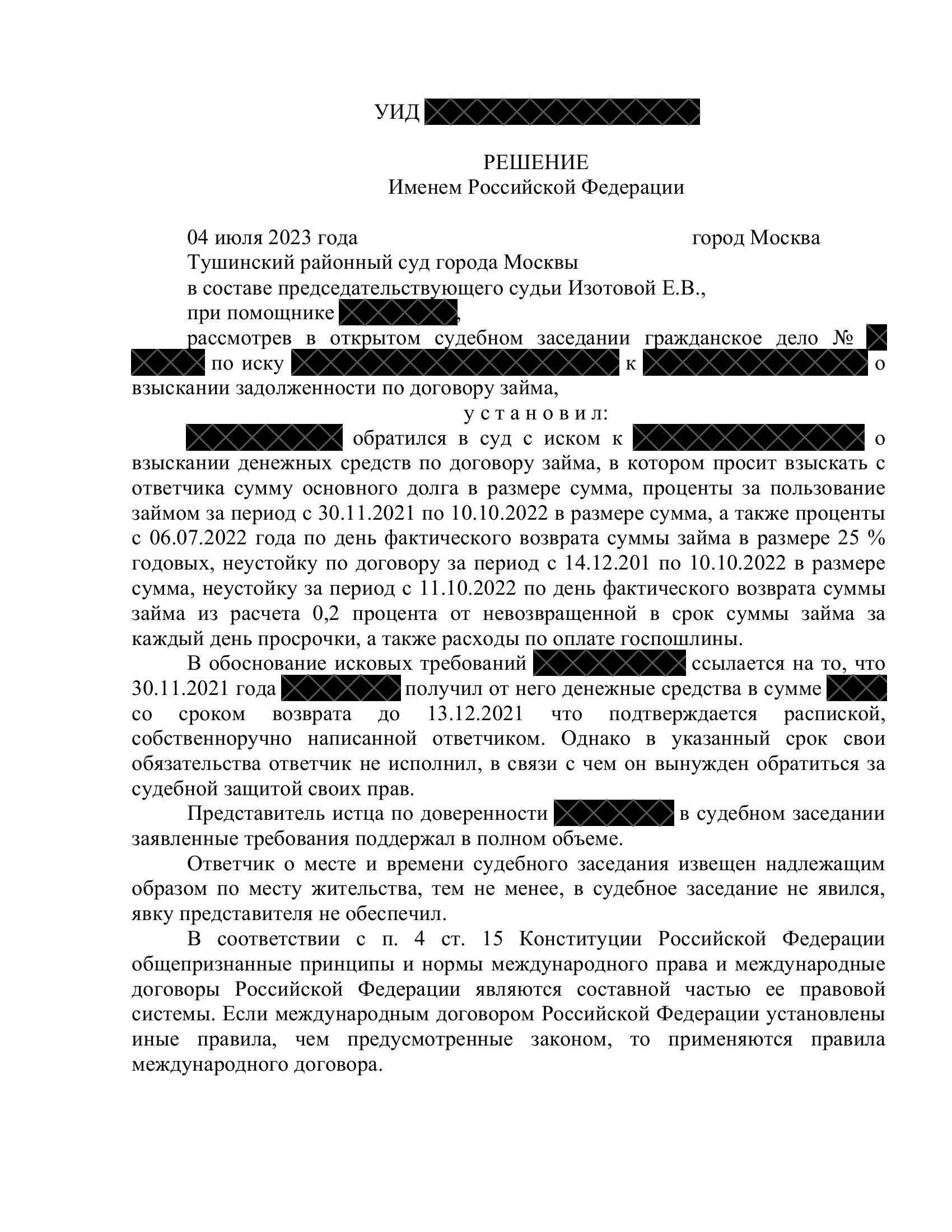 Кейс: взыскание долга по договору займа — 4 млн руб.