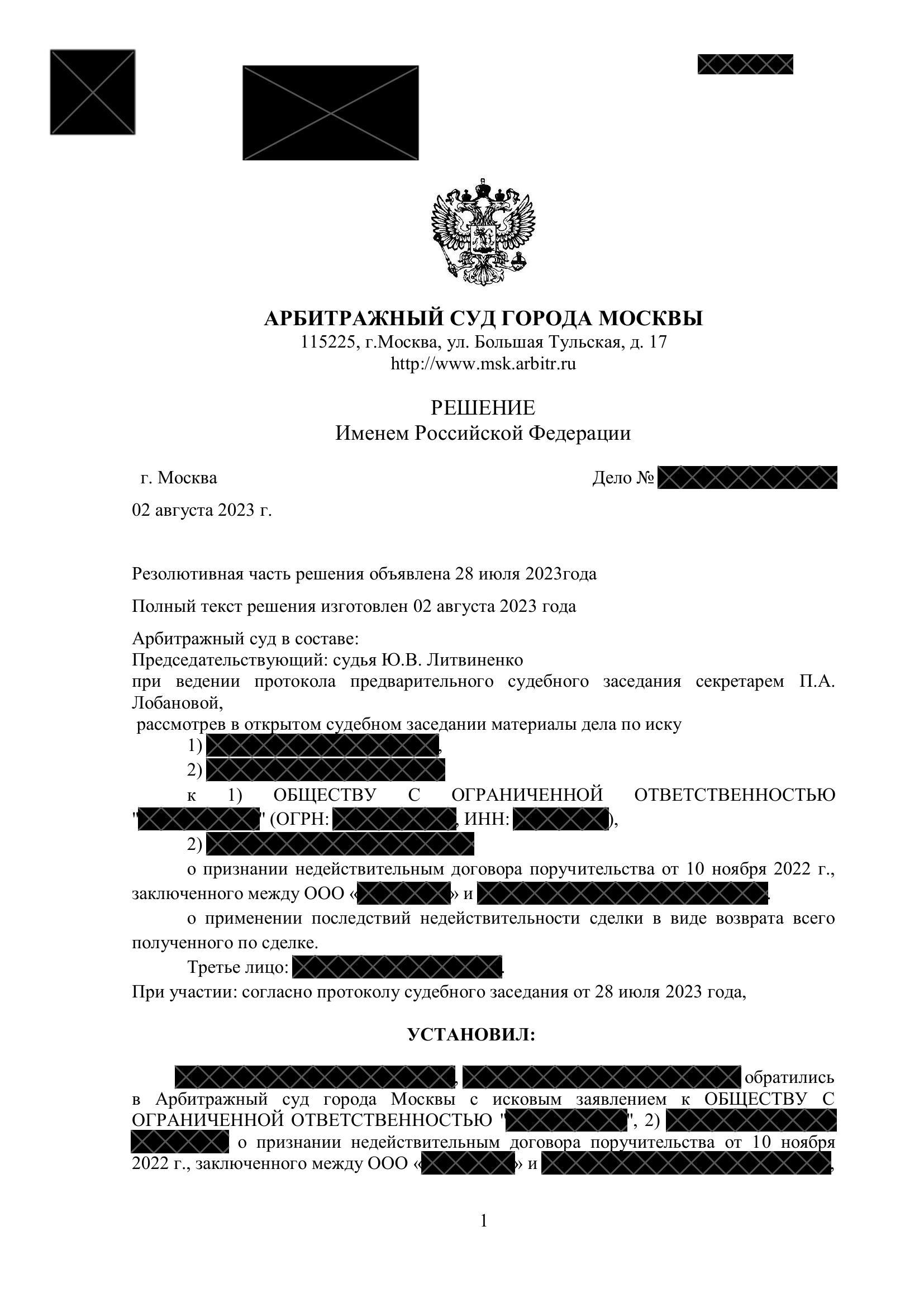 Кейс: оспаривание решения ФАС, защита участника закупки