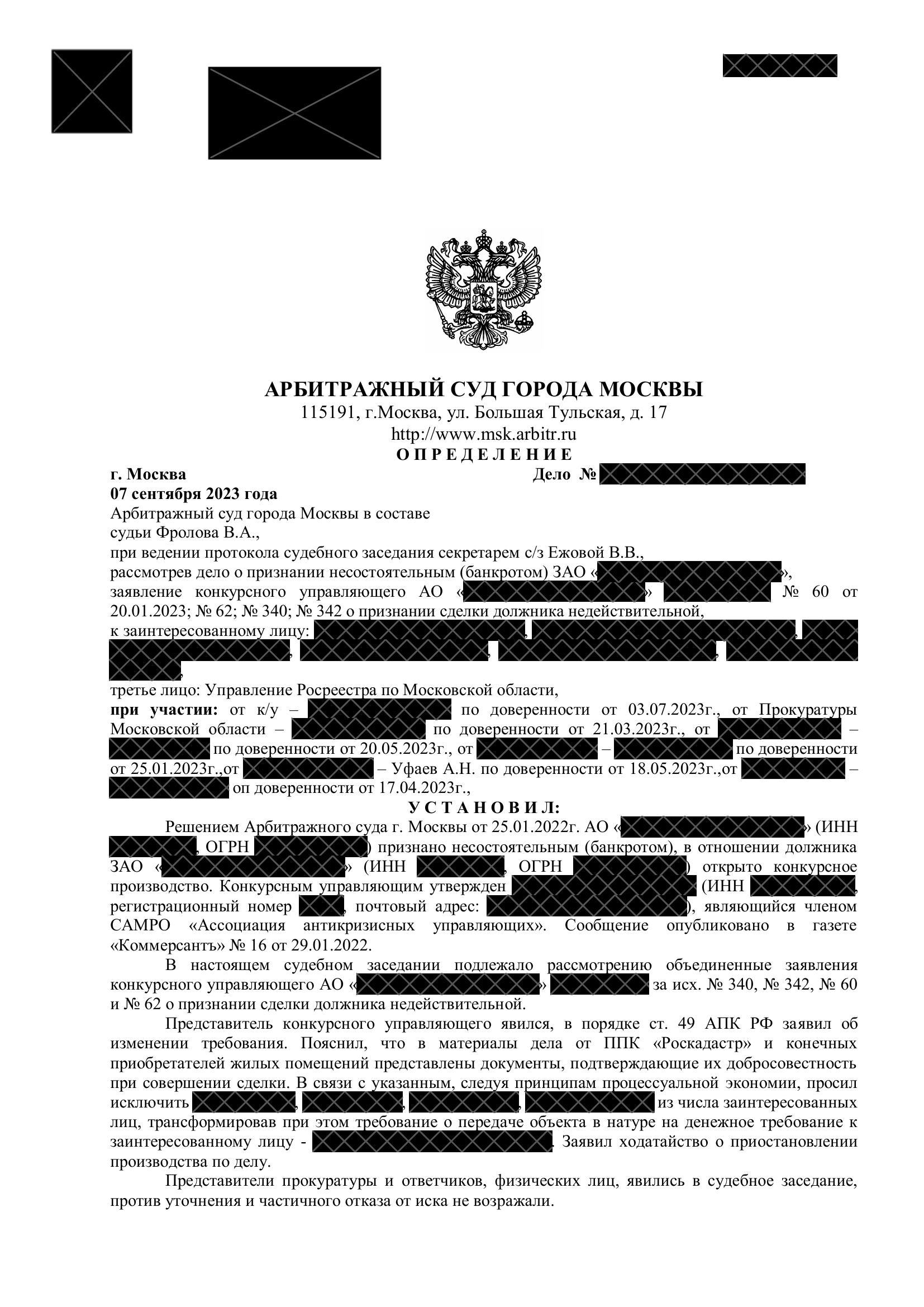 Кейс: Защитили квартиру клиента при банкротном оспаривании