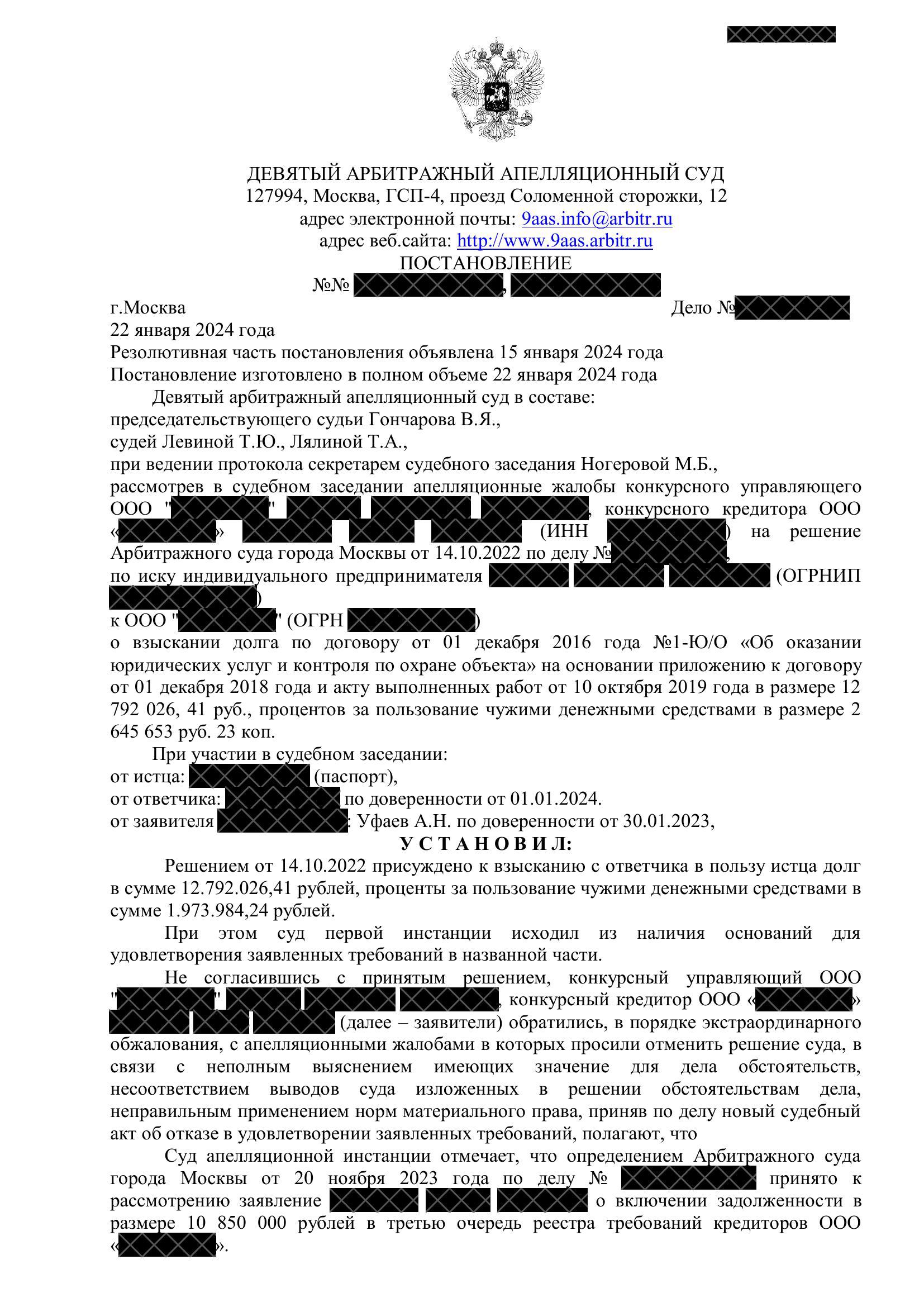 Кейс: Исключили 12 миллионов рублей из реестра требований кредиторов