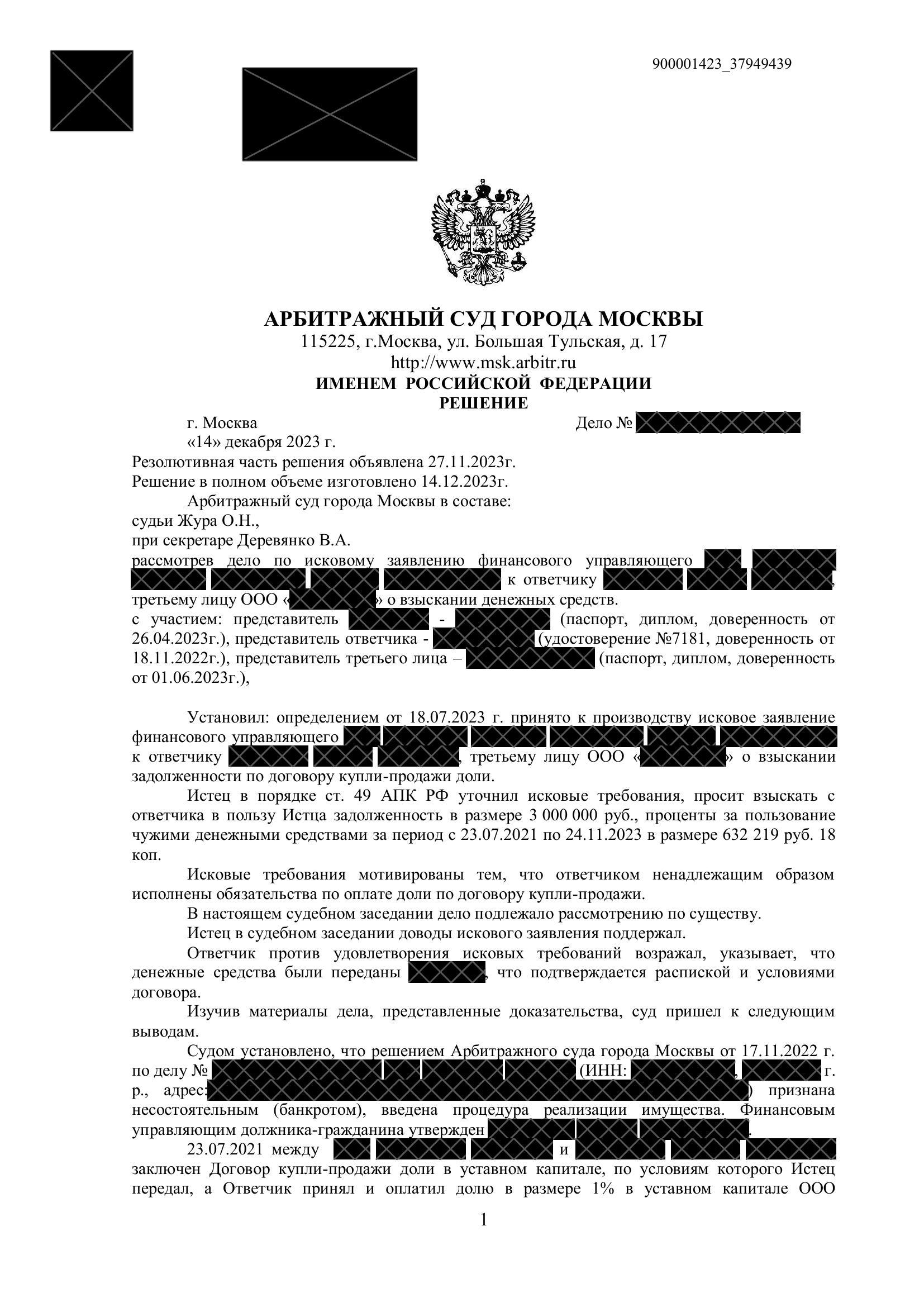 Кейс: Защитили покупателя доли в уставном капитале общества от необоснованного иска