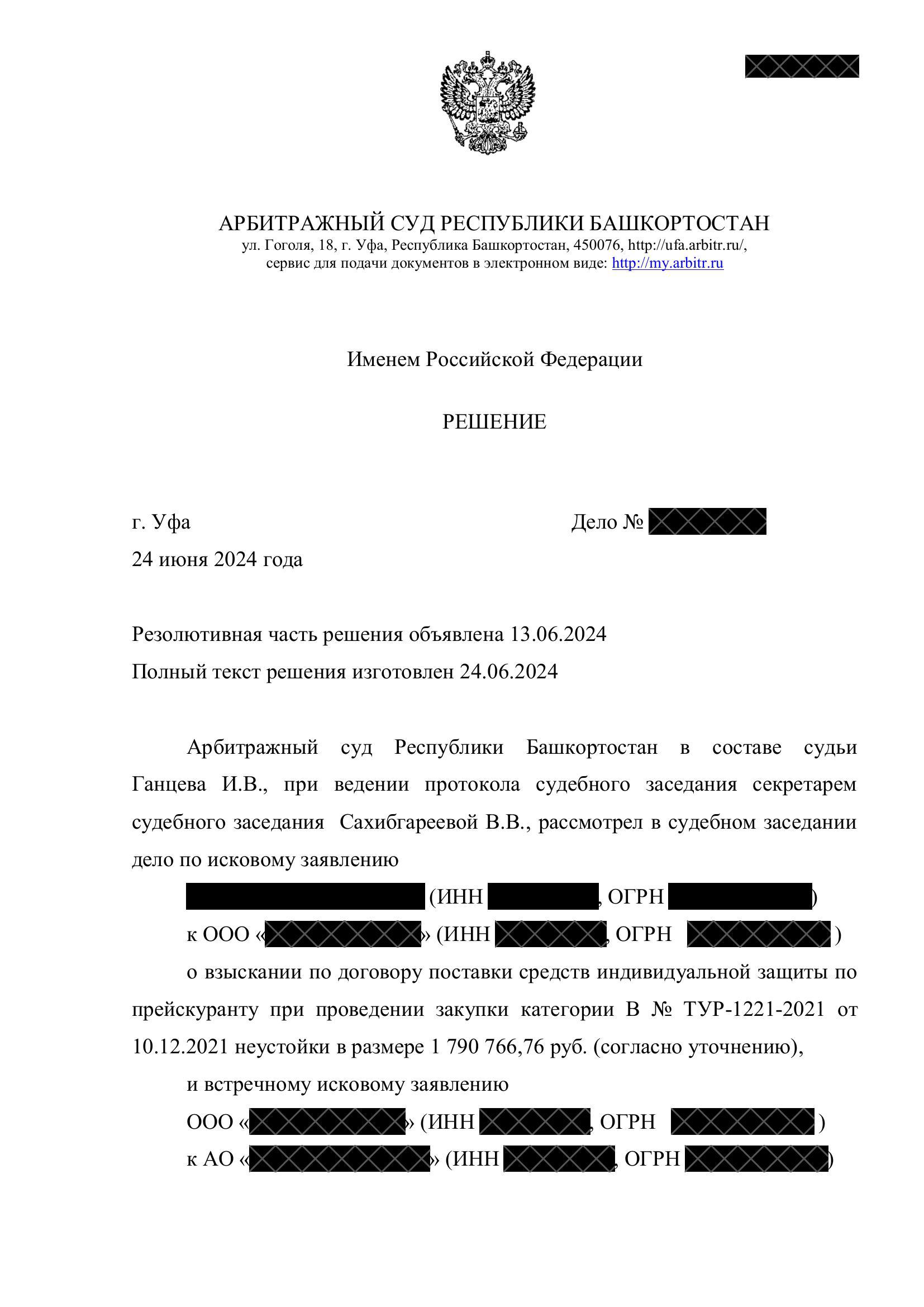 Кейс: взыскание договорной неустойки