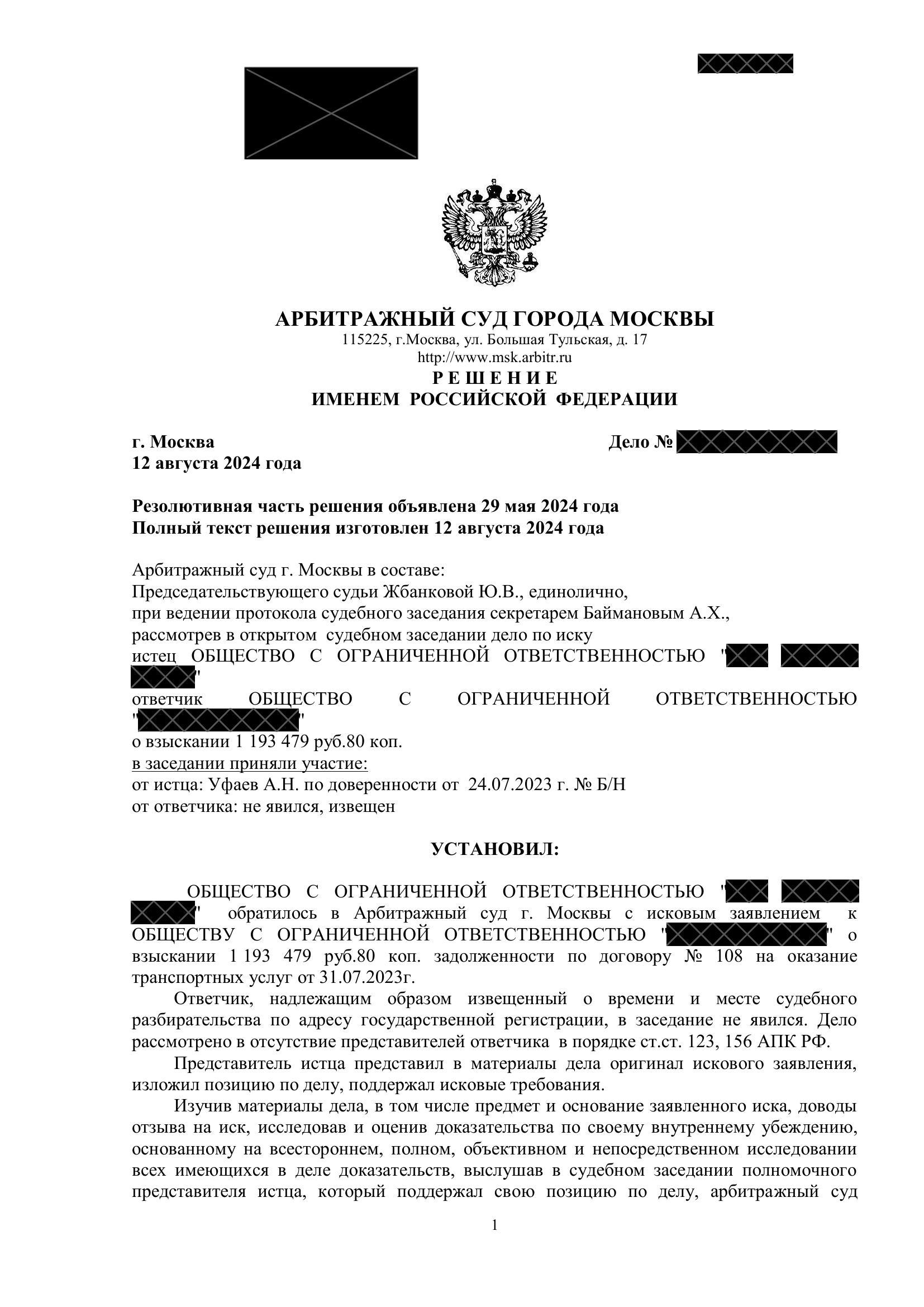 Кейс: взыскание долга по договору займа