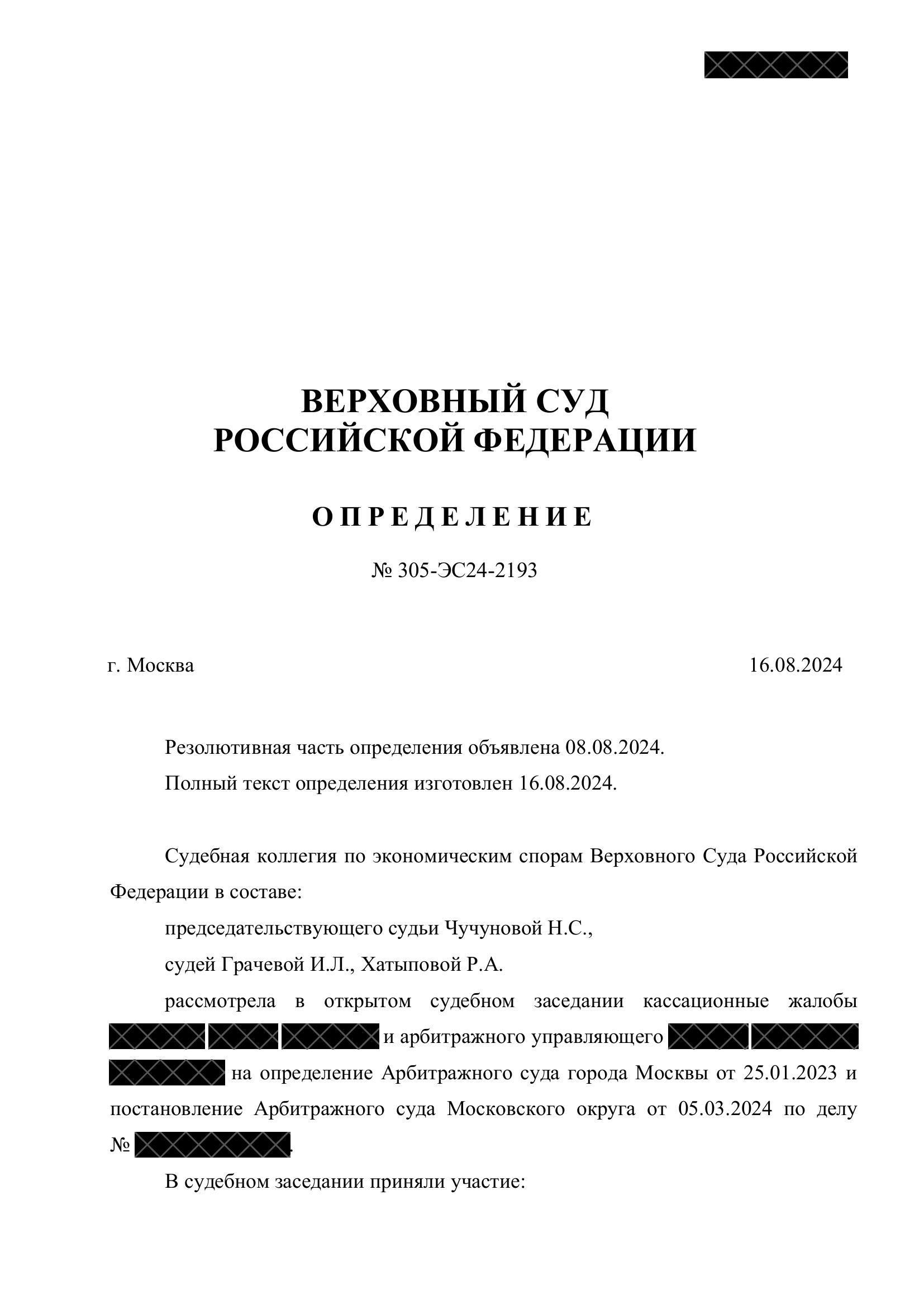 Кейс: Отменили в Верховном Суде РФ определение об утверждении мирового соглашения