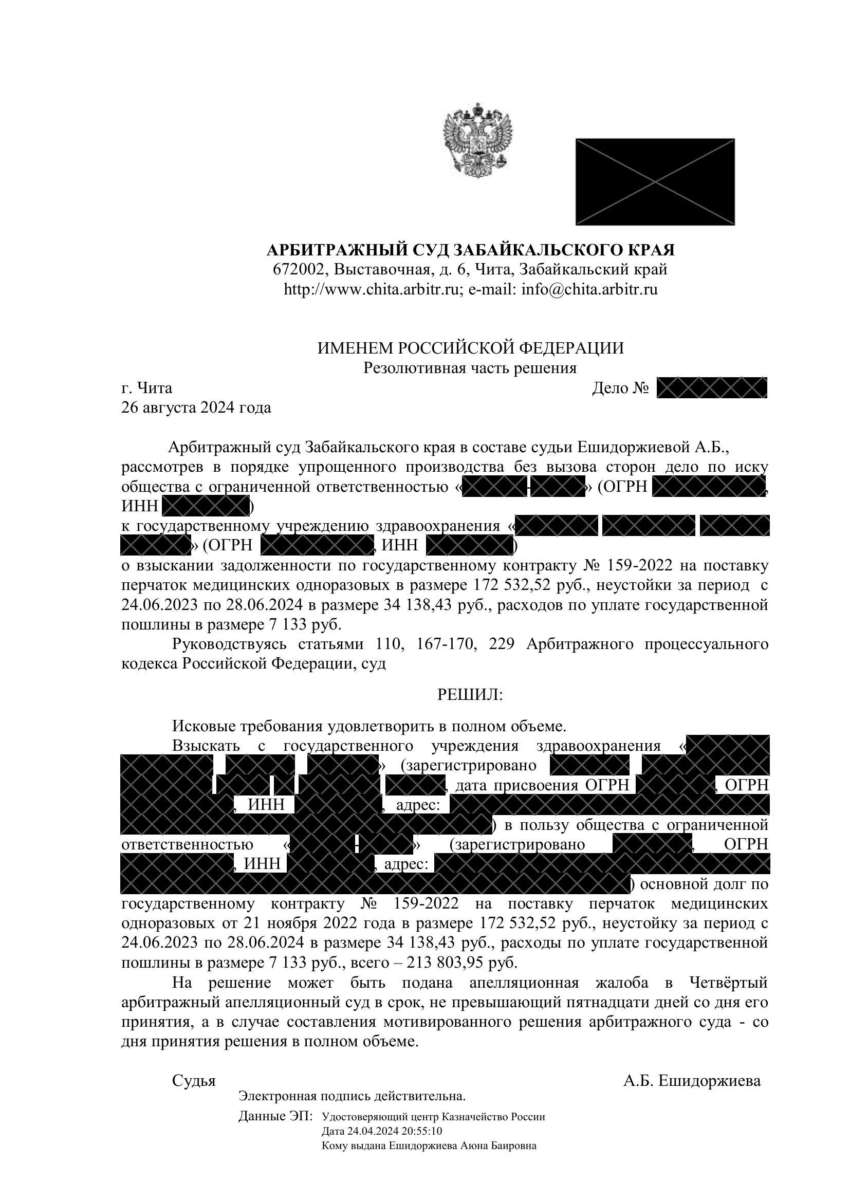 Кейс: взыскание долга по договору займа