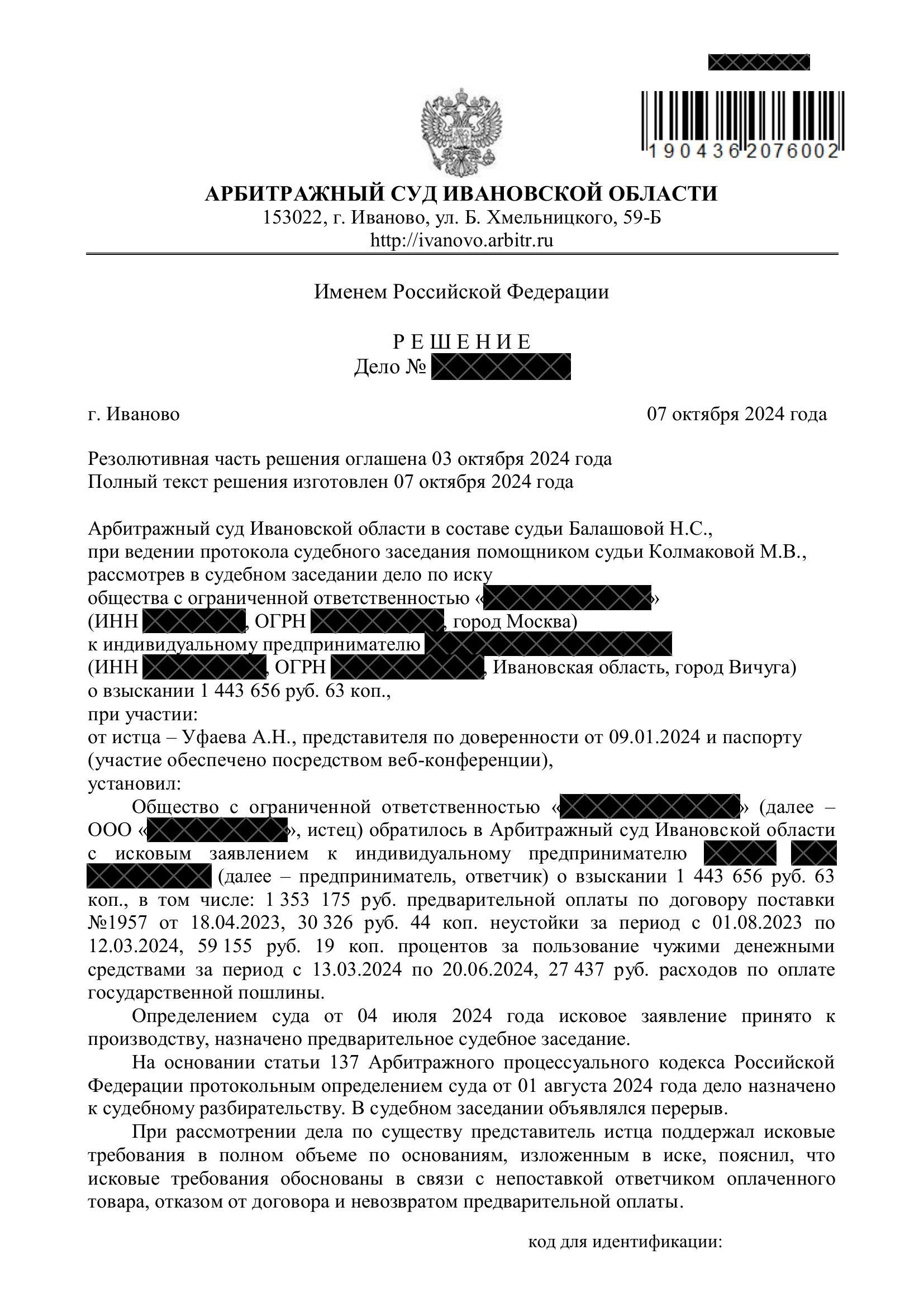 Кейс: взыскание долга по договору займа — 1.7 млн руб.