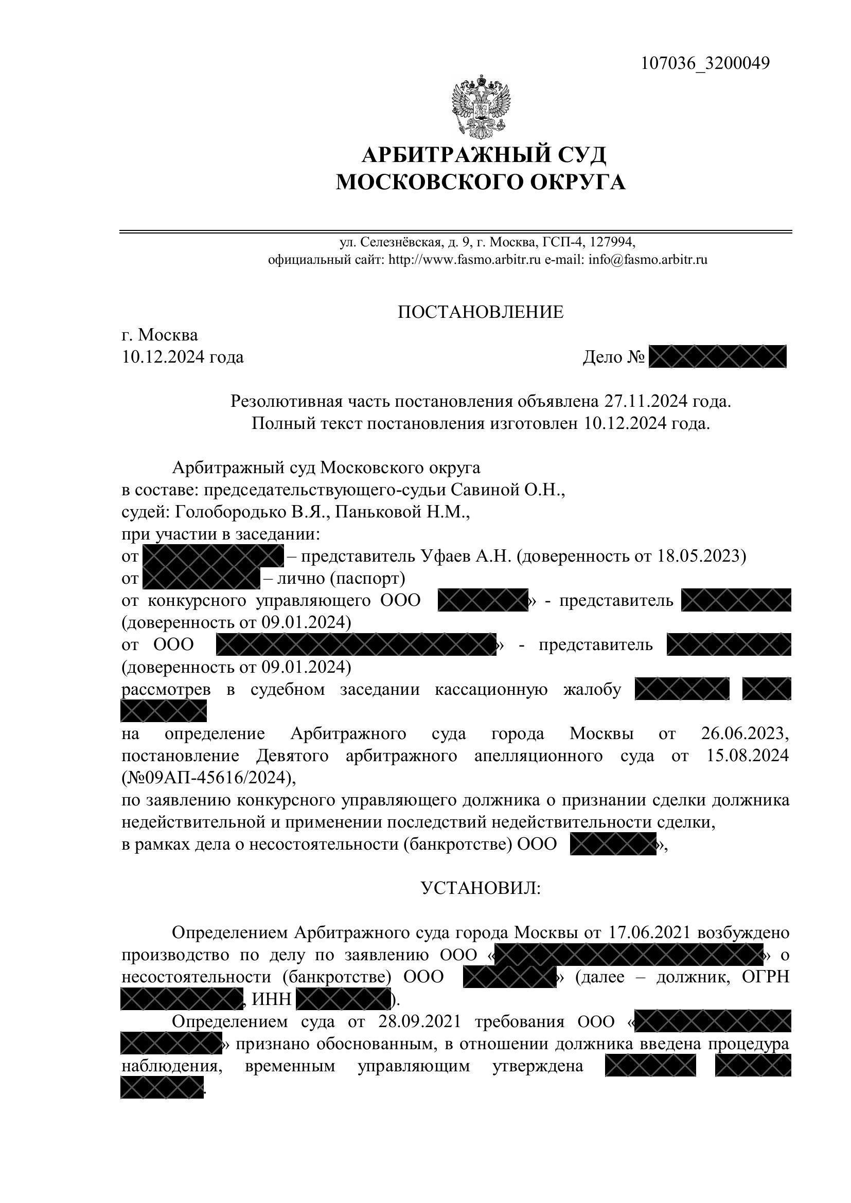Кейс: Отменили судебный акт в экстраординарном порядке
