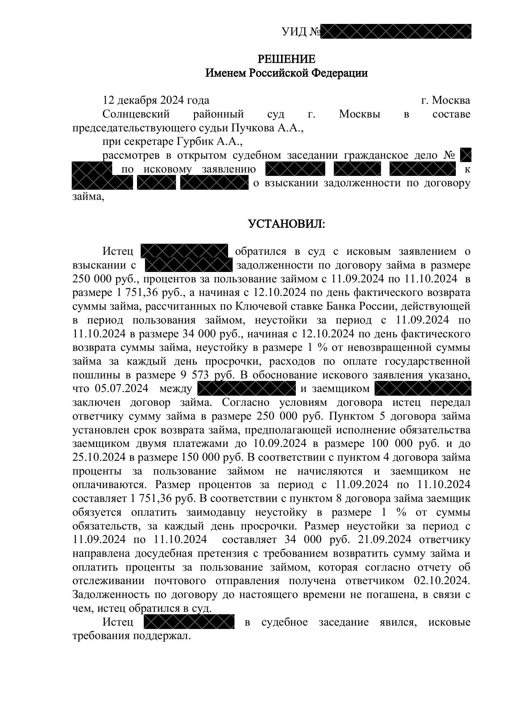 Кейс: взыскание долга по договору займа