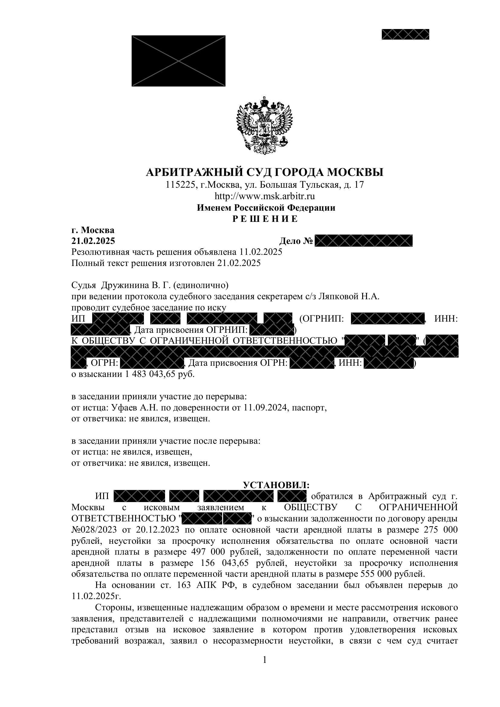Кейс: взыскание долга по договору займа