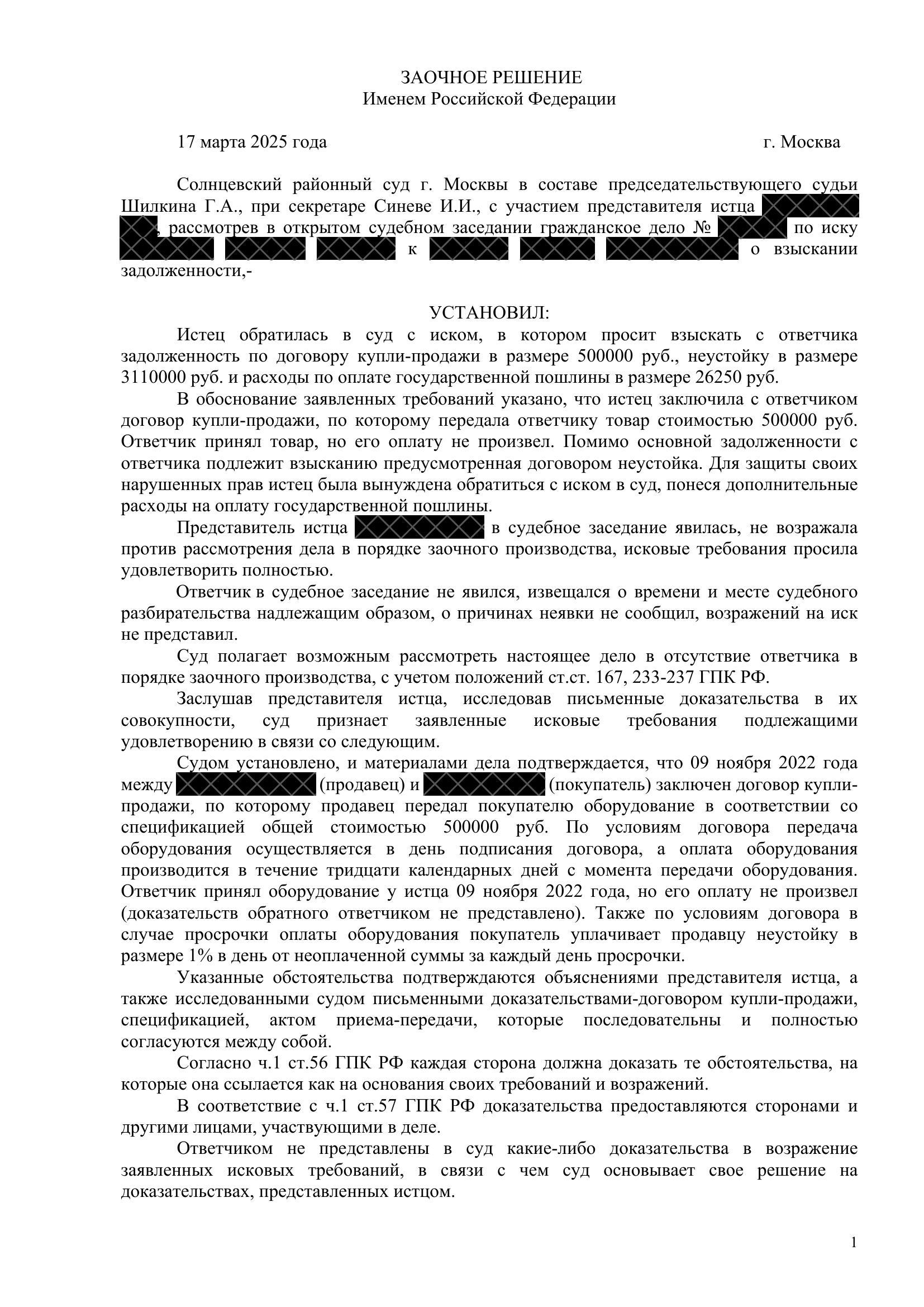 Кейс: взыскание долга по договору займа гражданское