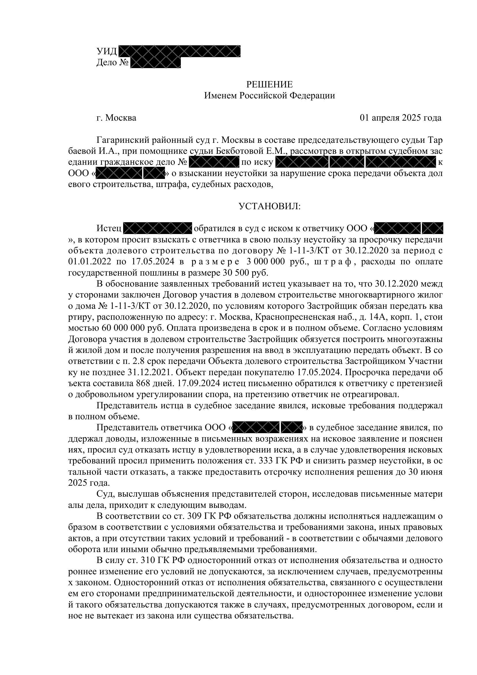 Кейс: взыскание долга по договору займа — 1.5 млн руб.