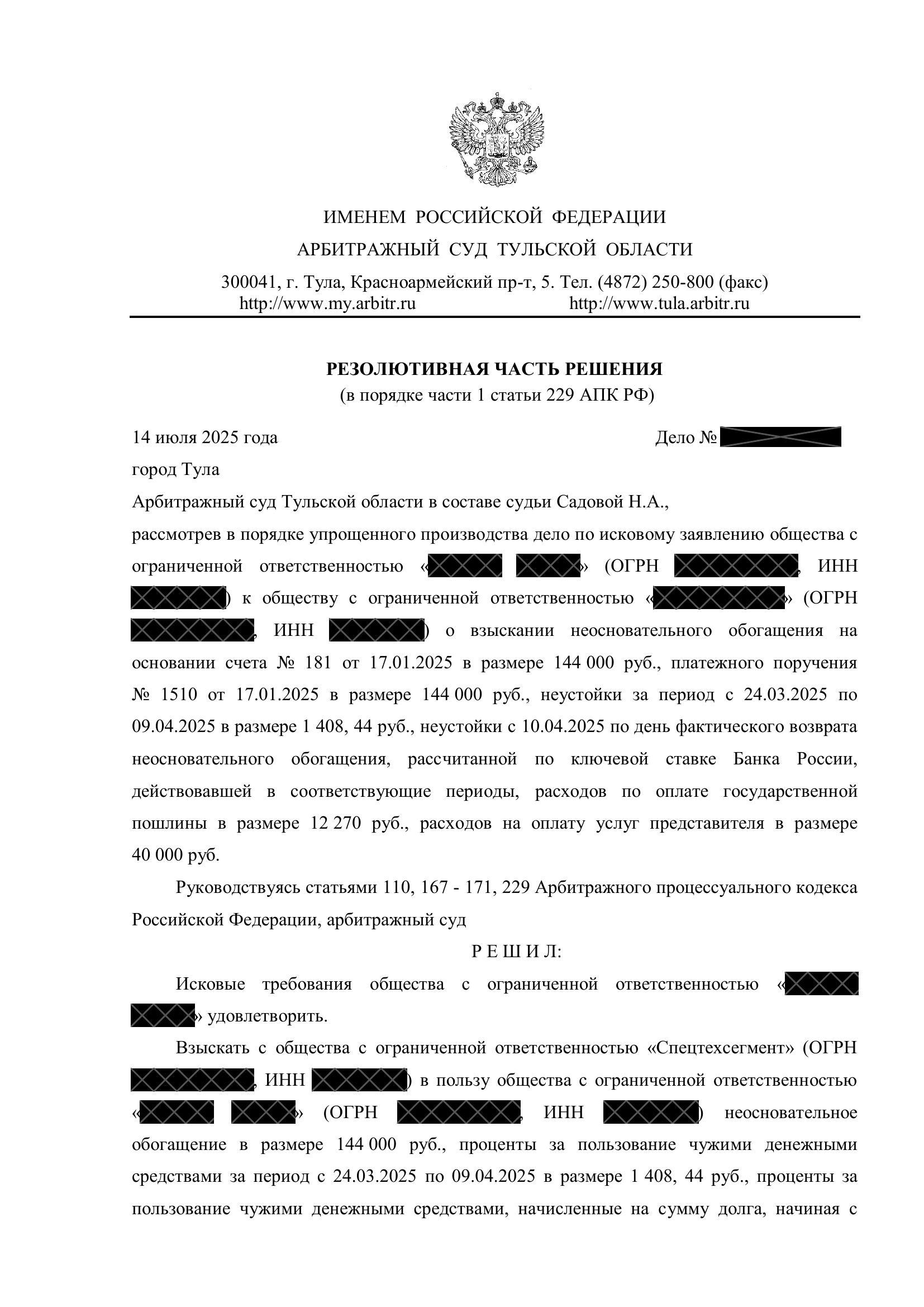 Кейс: взыскание долга по договору займа. Арбитражное