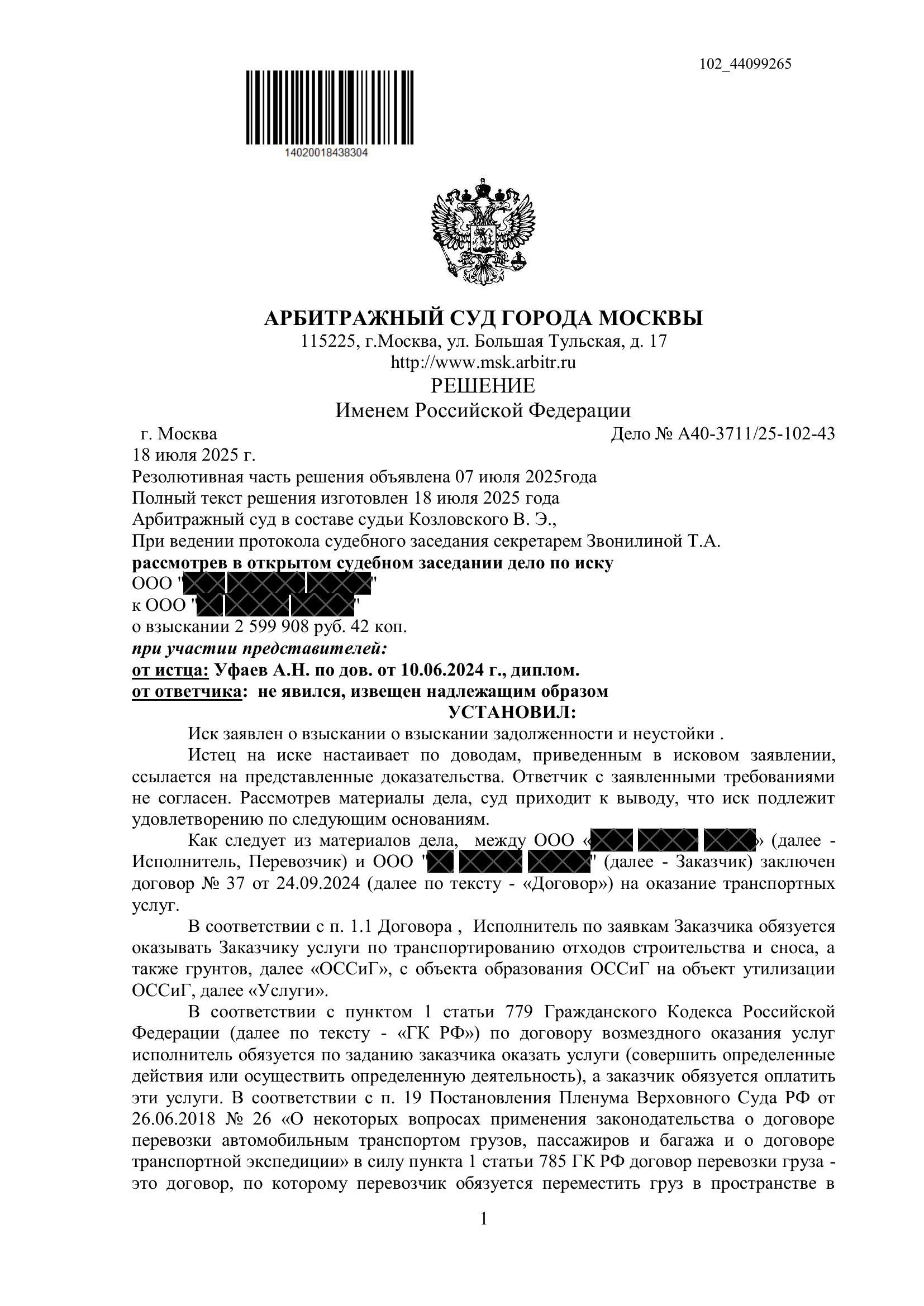 Кейс: взыскание долга по договору займа — 2.6 млн руб.