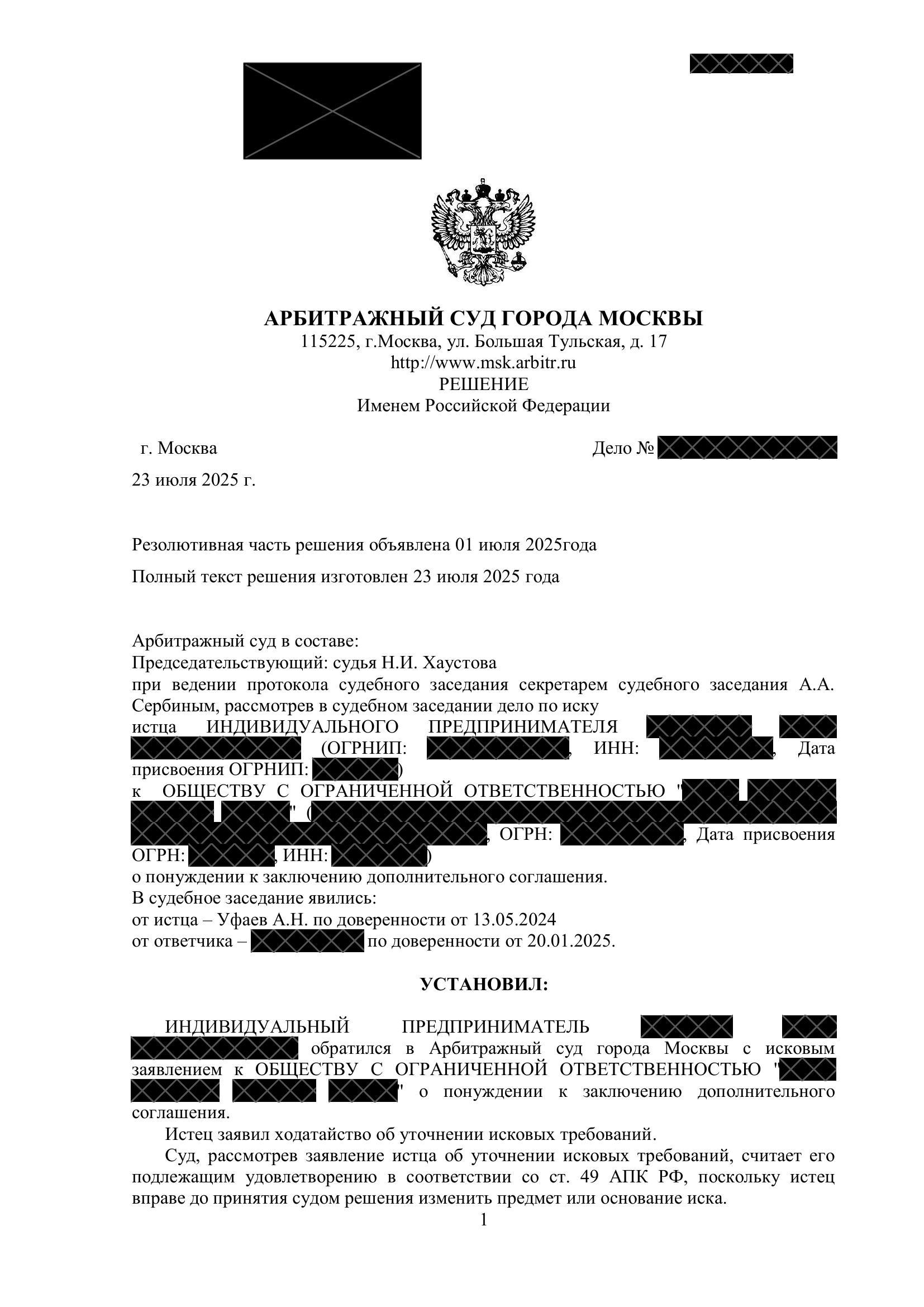 Кейс: взыскание долга и неустойки по договору аренды