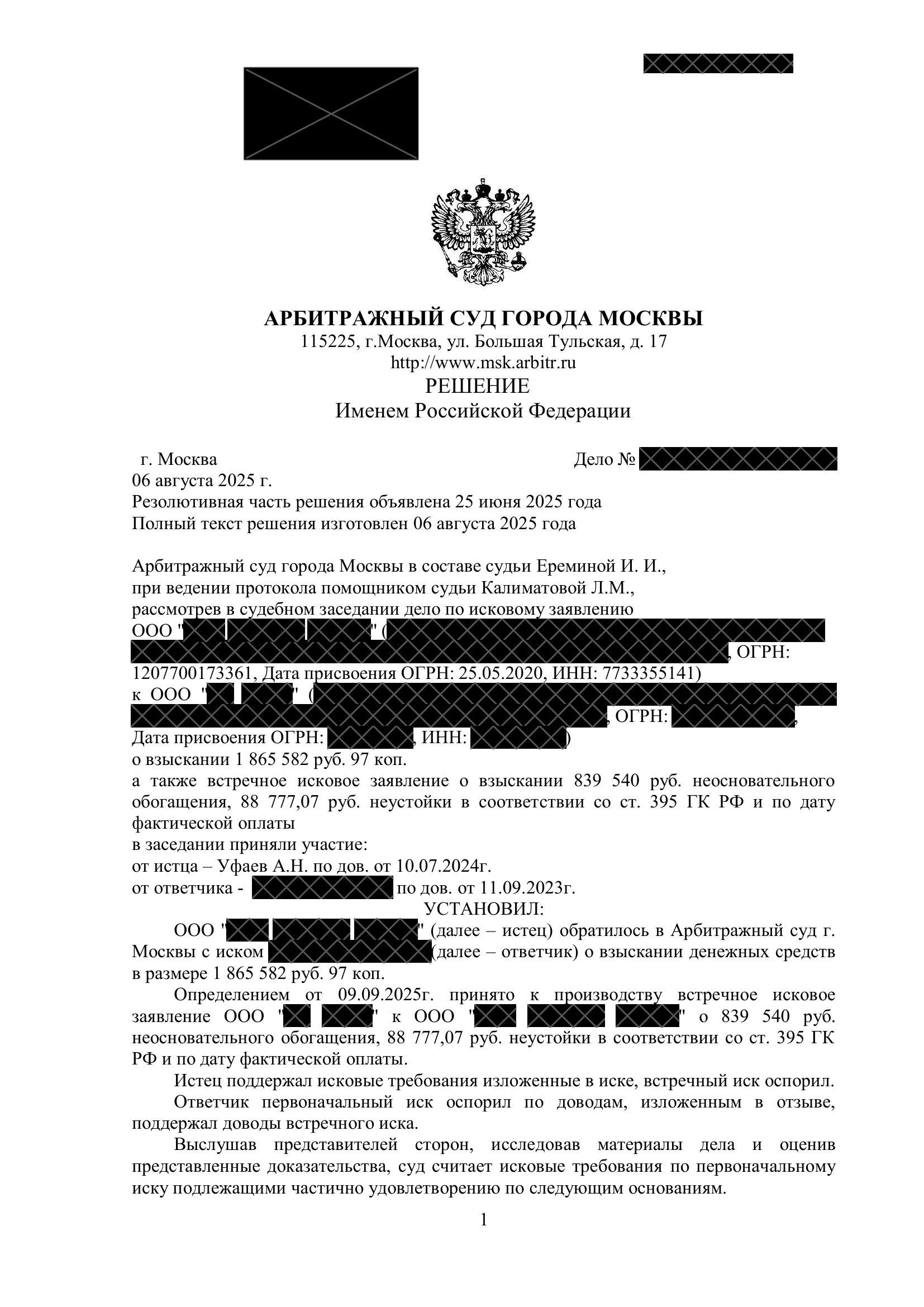 Кейс: взыскание долга по договору займа — 1.7 млн руб.