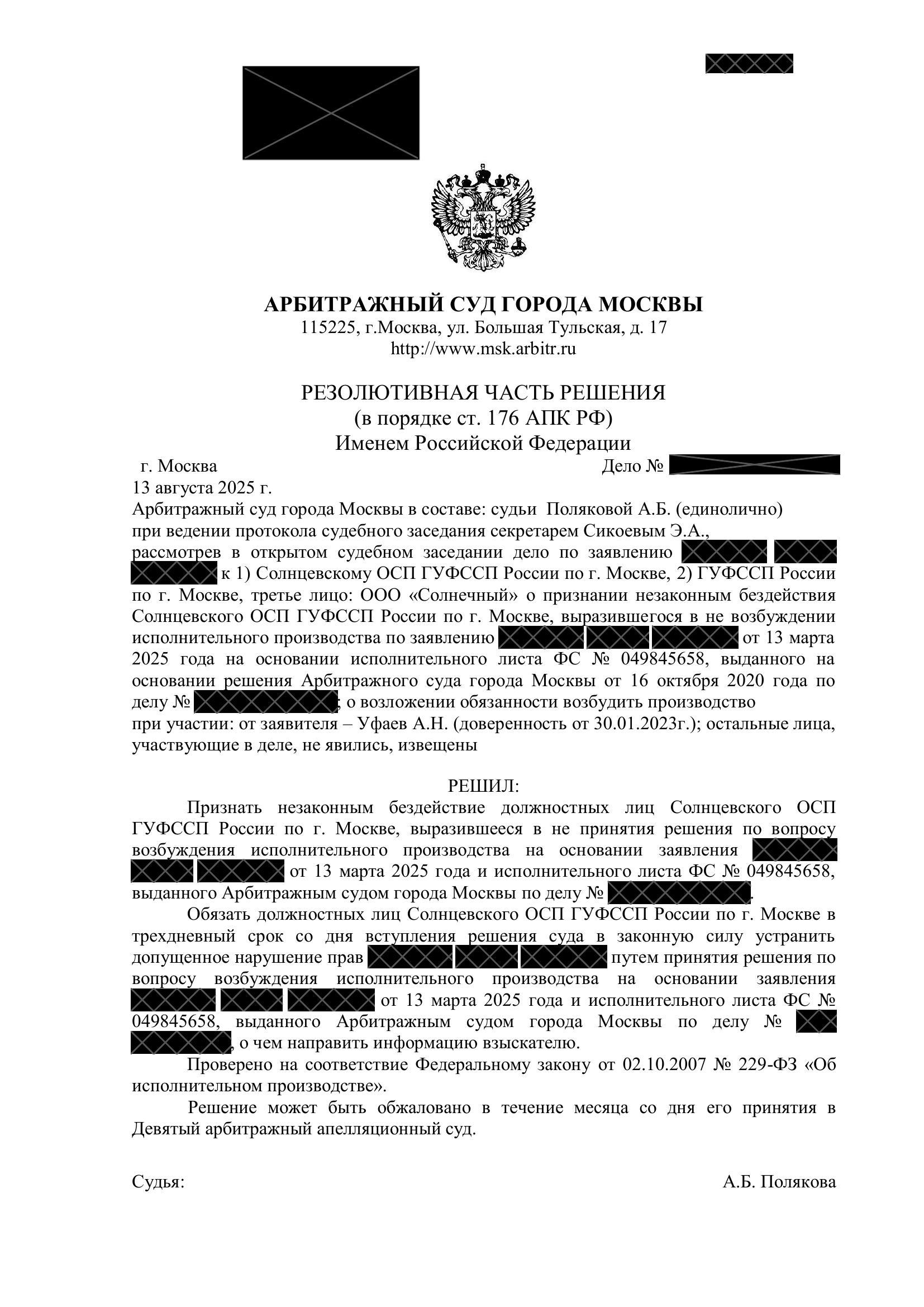 Кейс: Признали незаконным бездействие судебных приставов