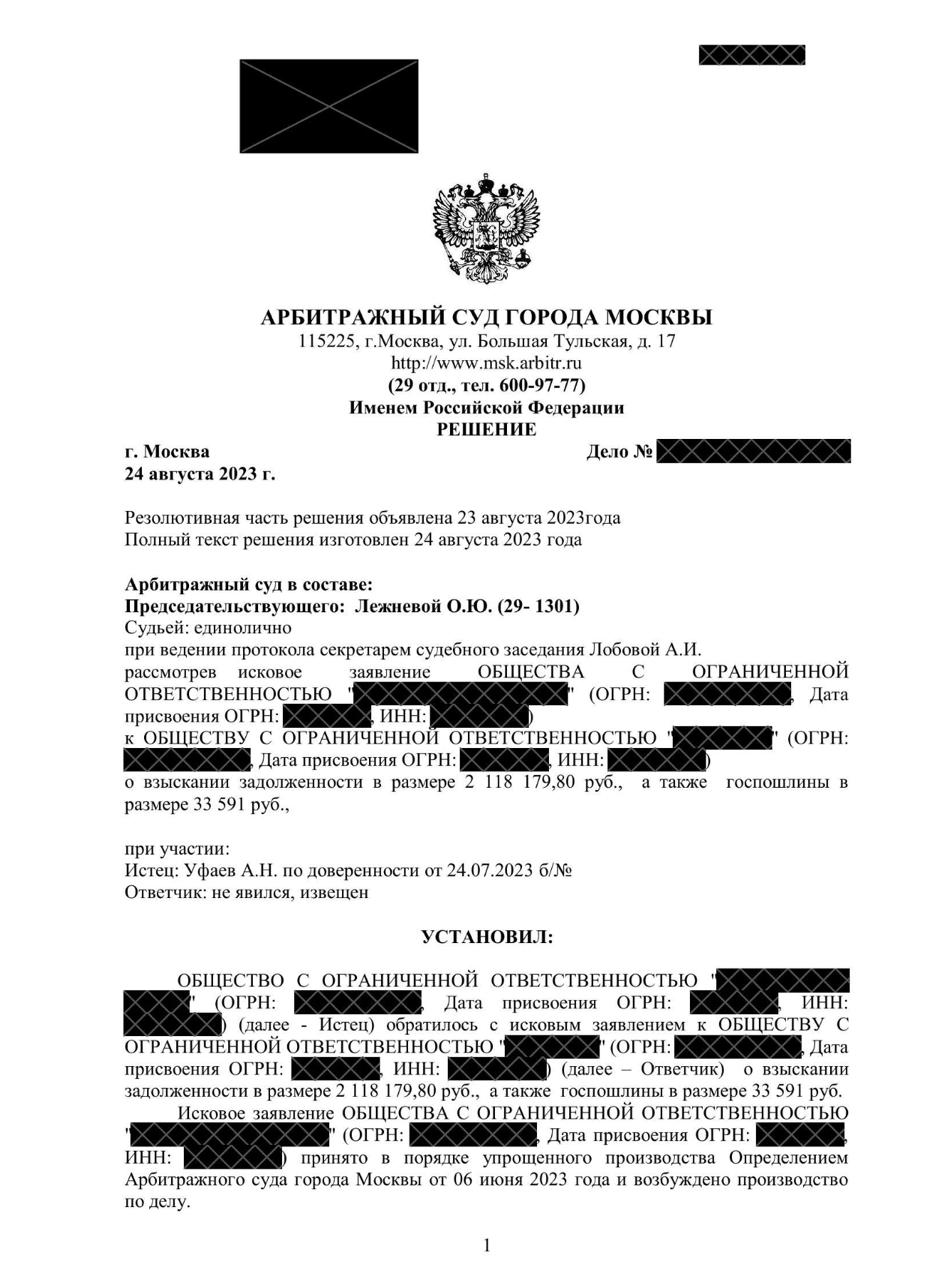 Кейс: взыскание долга по договору займа — 2.1 млн руб.