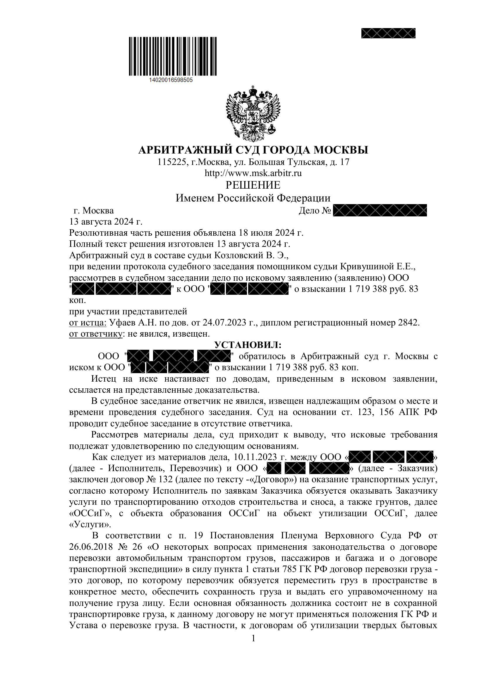 Кейс: взыскание долга по договору займа — 2 млн руб.